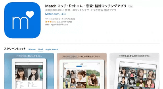 札幌,match,マッチ,マッチ,マッチングアプリ,婚活アプリ,アプリ,評判,口コミ,体験談