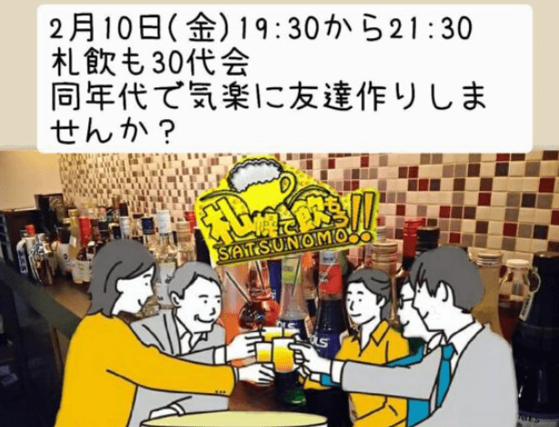 札幌,出会い酒場,おすすめ,お酒好き,自然な出会い,すすきの,札幌駅