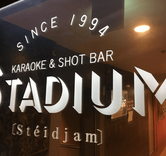 札幌,スタジアム,STADIUM,バー,出会い,すすきの,出会いバー,BAR,合コンバー