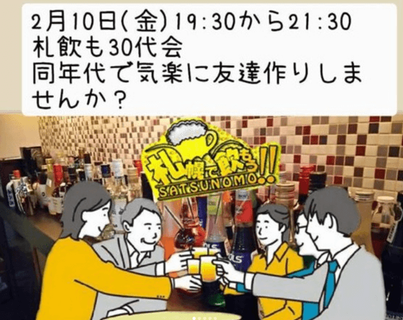 札幌,友達作り,バー,BAR,出会い,友達探し,飲み屋,１人