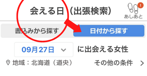 札幌,出会い,マッチングアプリ,出会いの場,恋活,婚活,友達探し,既婚者,出会いアプリ