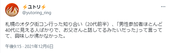 札幌,街コン,オタク,アニメ,オタク街コン,アニメコン,オタクコン,アニコン,感想,口コミ,おすすめ