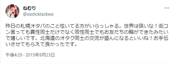 札幌,街コン,オタク,アニメ,オタク街コン,アニメコン,オタクコン,アニコン,感想,口コミ,おすすめ