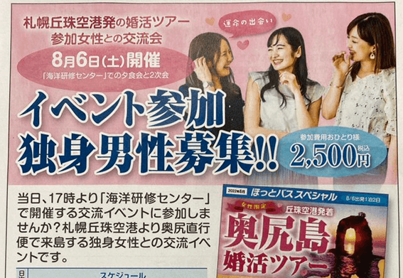 札幌,婚活,ひとり,ひとり婚活,婚活イベント,婚活アプリ,婚活パーティー