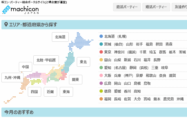 札幌,合コン,大学生,イベント,個室,お店,出会い,学生