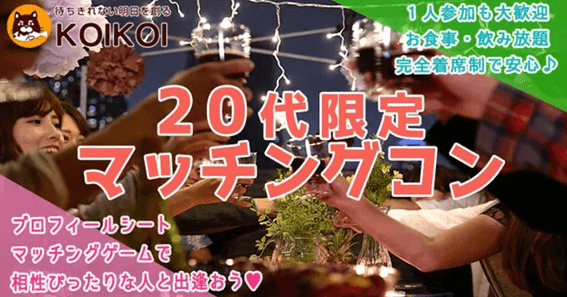 札幌,婚活,飲み会,イベント,街コン,飲み会サークル