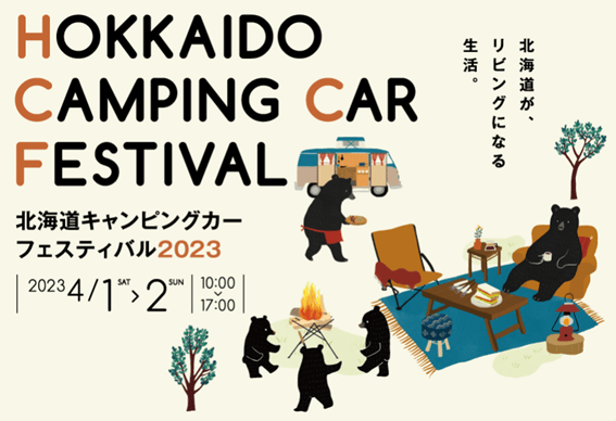 2023,4月,札幌,イベント,カップル,デートスポット,穴場,お祭り,おすすめ