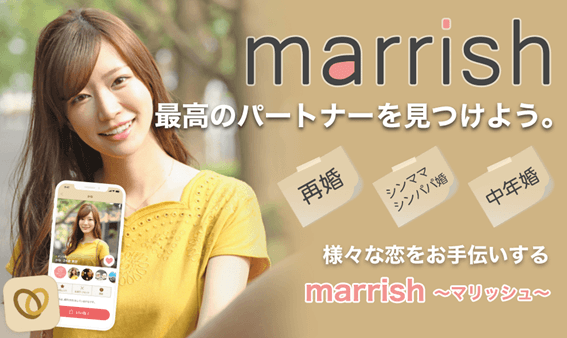 マリッシュ,marrish,札幌,口コミ,評判,体験談,北海道,レビュー,マッチングアプリ,アプリ