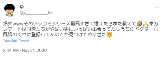 東カレデート,札幌,口コミ,評判,出会い,マッチングアプリ,体験談,感想,レビュー