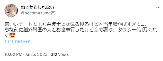 東カレデート,札幌,口コミ,評判,出会い,マッチングアプリ,体験談,感想,レビュー