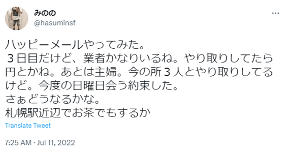 ハッピーメール,札幌,ハピメ,出会い,使ってみた,感想,評判,口コミ,レビュー,出会い系アプリ,北海道