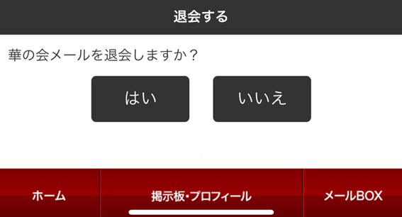 華の会,札幌,華の会メール,ハナメ,出会い,使ってみた,感想,評判,口コミ,レビュー,出会い系アプリ,北海道,中高年,熟年,シニア