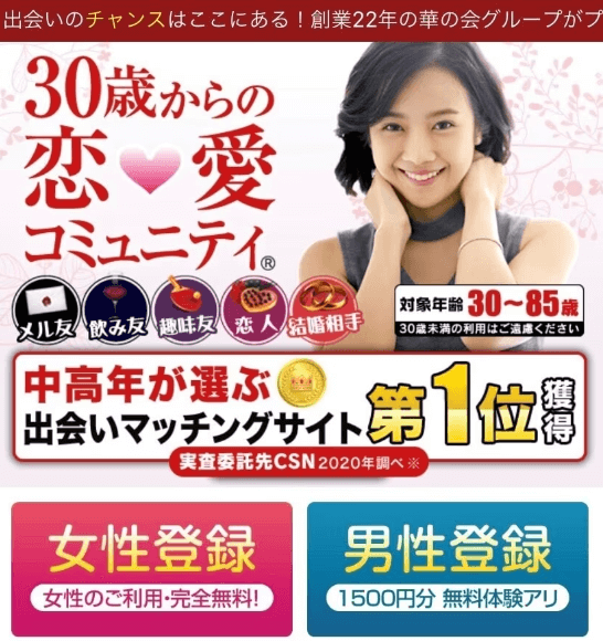 華の会,札幌,華の会メール,ハナメ,出会い,使ってみた,感想,評判,口コミ,レビュー,出会い系アプリ,北海道,中高年,熟年,シニア