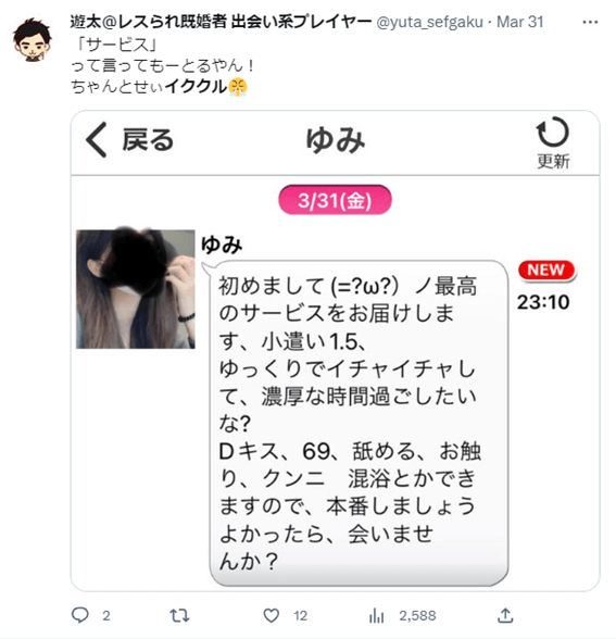 イククル,札幌,評判,口コミ,感想,使ってみた,出会い,出会い系アプリ