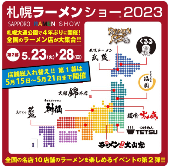 2023,札幌ライラック祭り,さっぽろライラックまつり,食べ物,お酒,出店,屋台,グルメ,ワイン