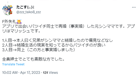 マリッシュ,marrish,札幌,口コミ,評判,体験談,北海道,レビュー,マッチングアプリ,アプリ