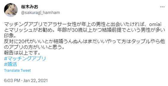 マリッシュ,marrish,札幌,口コミ,評判,体験談,北海道,レビュー,マッチングアプリ,アプリ