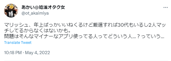 マリッシュ,marrish,札幌,口コミ,評判,体験談,北海道,レビュー,マッチングアプリ,アプリ