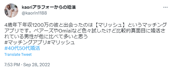 マリッシュ,marrish,札幌,口コミ,評判,体験談,北海道,レビュー,マッチングアプリ,アプリ