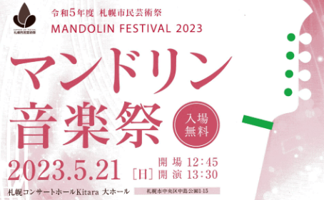 札幌,5月,イベント,デート,カップル,デート,2023,穴場,コンサート,お祭り