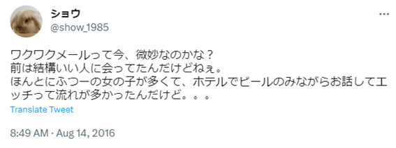 ワクワクメール,札幌,ワクメ,出会い,使ってみた,感想,評判,口コミ,レビュー,出会い系アプリ,北海道