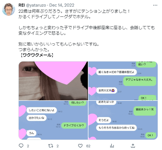 ワクワクメール,札幌,ワクメ,出会い,使ってみた,感想,評判,口コミ,レビュー,出会い系アプリ,北海道