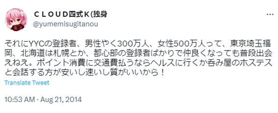 YYC,ワイワイシー,札幌,出会い,評判,感想,口コミ,レビュー,マッチングアプリ,出会い系アプリ