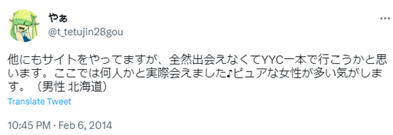 YYC,ワイワイシー,札幌,出会い,評判,感想,口コミ,レビュー,マッチングアプリ,出会い系アプリ