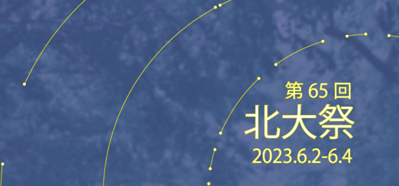 2023年,6月,札幌,イベント,デート,カップル,おすすめ,祭り,大通公園