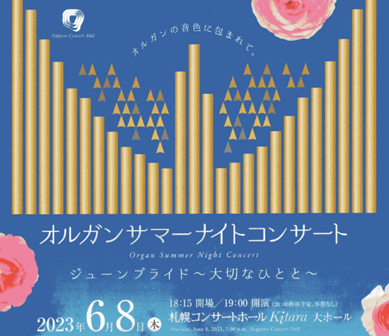 2023年,6月,札幌,イベント,デート,カップル,おすすめ,祭り,大通公園