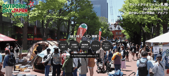 2023年,6月,札幌,イベント,デート,カップル,おすすめ,祭り,大通公園