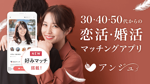 アンジュ,札幌,口コミ,評判,アプリ,アオッカ,出会い,体験談,レビュー,40代,30代