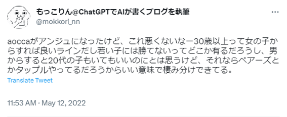 アンジュ,札幌,口コミ,評判,アプリ,アオッカ,出会い,体験談,レビュー,40代,30代