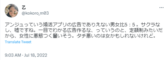 アンジュ,札幌,口コミ,評判,アプリ,アオッカ,出会い,体験談,レビュー,40代,30代