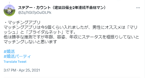 ブライダルネット,婚活アプリ,札幌,口コミ,評判,やってみた,体験談,感想,40代