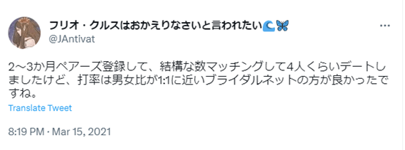 ブライダルネット,婚活アプリ,札幌,口コミ,評判,やってみた,体験談,感想,40代