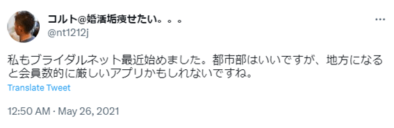 ブライダルネット,婚活アプリ,札幌,口コミ,評判,やってみた,体験談,感想,40代