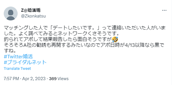 ブライダルネット,婚活アプリ,札幌,口コミ,評判,やってみた,体験談,感想,40代