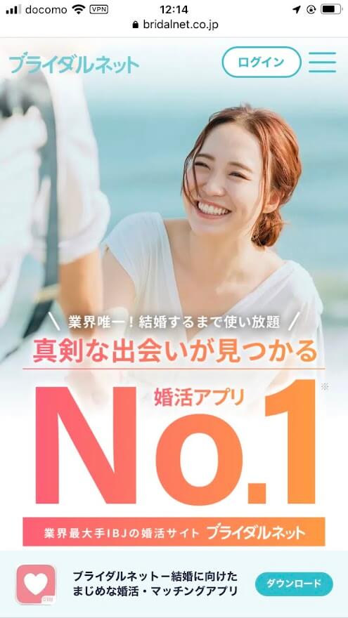 ブライダルネット,婚活アプリ,札幌,口コミ,評判,やってみた,体験談,感想,40代