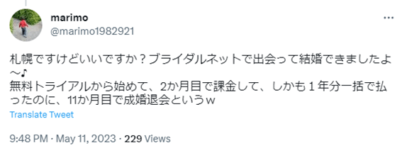 ブライダルネット,婚活アプリ,札幌,口コミ,評判,やってみた,体験談,感想,40代