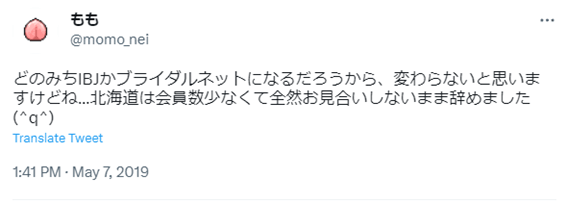 ブライダルネット,婚活アプリ,札幌,口コミ,評判,やってみた,体験談,感想,40代