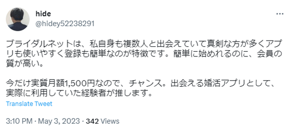 ブライダルネット,婚活アプリ,札幌,口コミ,評判,やってみた,体験談,感想,40代