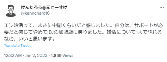 エン婚活,札幌,エン婚活エージェント,口コミ,評判,体験談