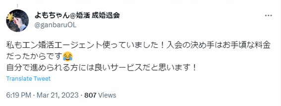 エン婚活,札幌,エン婚活エージェント,口コミ,評判,体験談