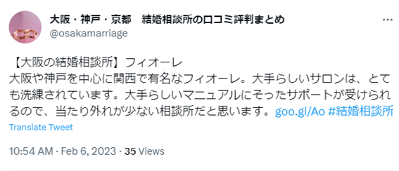 フィオーレ,結婚相談所,札幌,口コミ,評判,体験談,料金,特徴