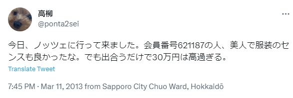 ノッツェ,結婚相談所,札幌,口コミ,評判,やばい,体験談