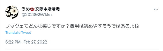 ノッツェ,結婚相談所,札幌,口コミ,評判,やばい,体験談