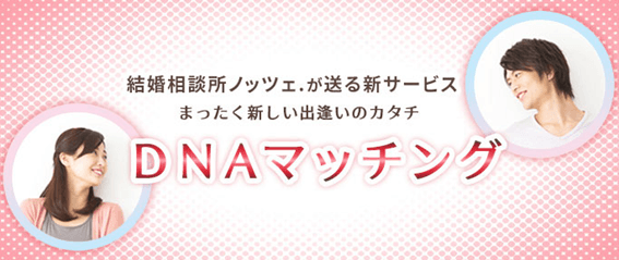 ノッツェ,結婚相談所,札幌,口コミ,評判,やばい,体験談