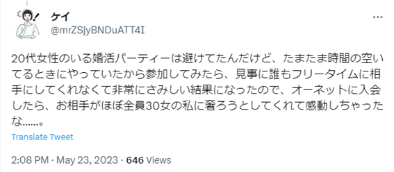 札幌,オーネット,口コミ,評判,体験談,診断テスト