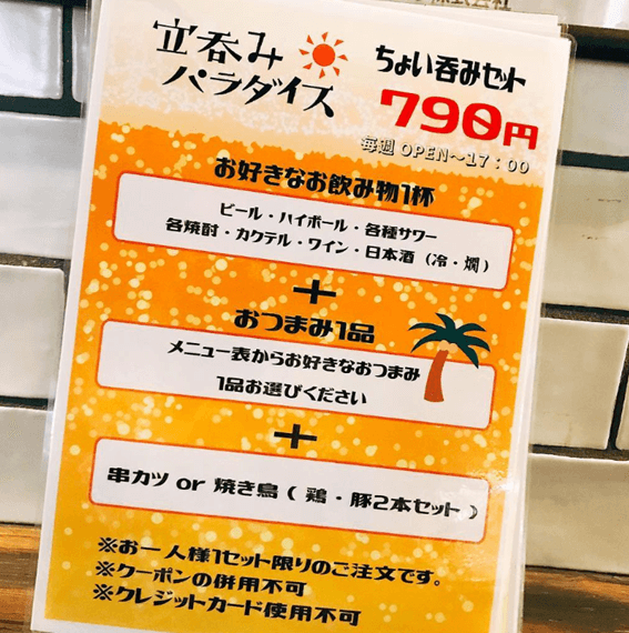 札幌,一人飲み,女,出会い,おひとりさま,立ち飲み屋,出会い居酒屋,マッチングアプリ